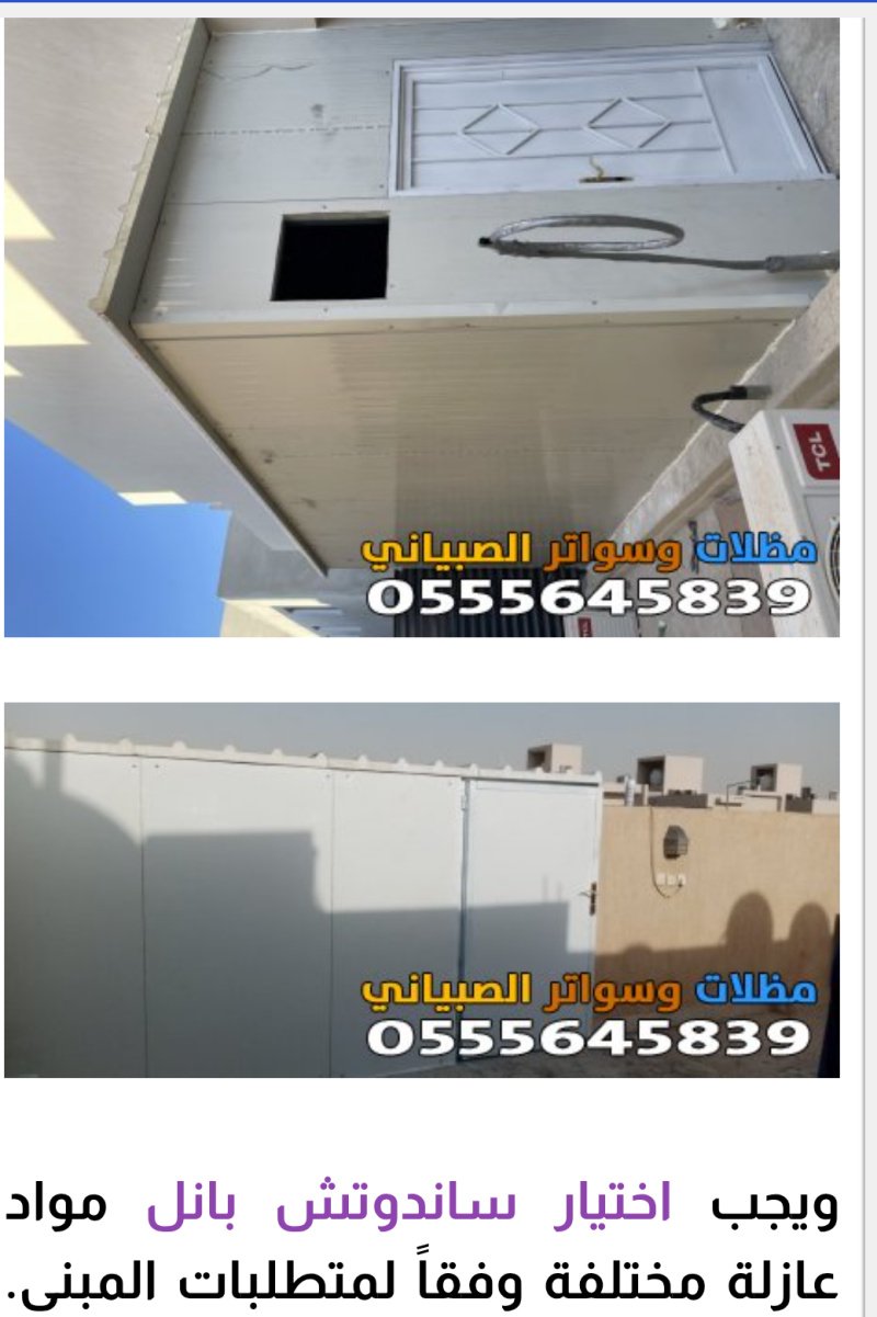 تركيب ساندوتش بانل بالرياض 0555645839 سعر متر الساندوتش بانل