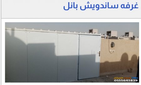 اماكن بيع ساندوتش بانل تركيب ساندوتش بانل بالرياض 0555645839 