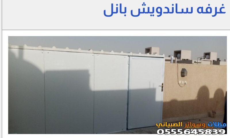 اماكن بيع ساندوتش بانل تركيب ساندوتش بانل بالرياض 0555645839 