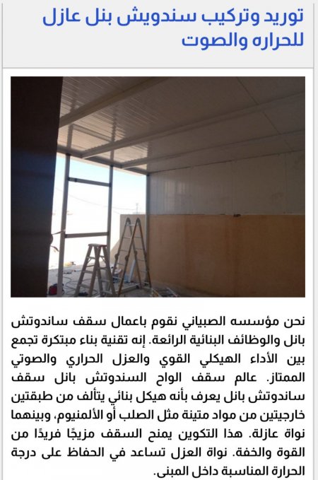 تركيب ساندوتش بانل بالرياض 0555645839 مؤسسة السعيدة 